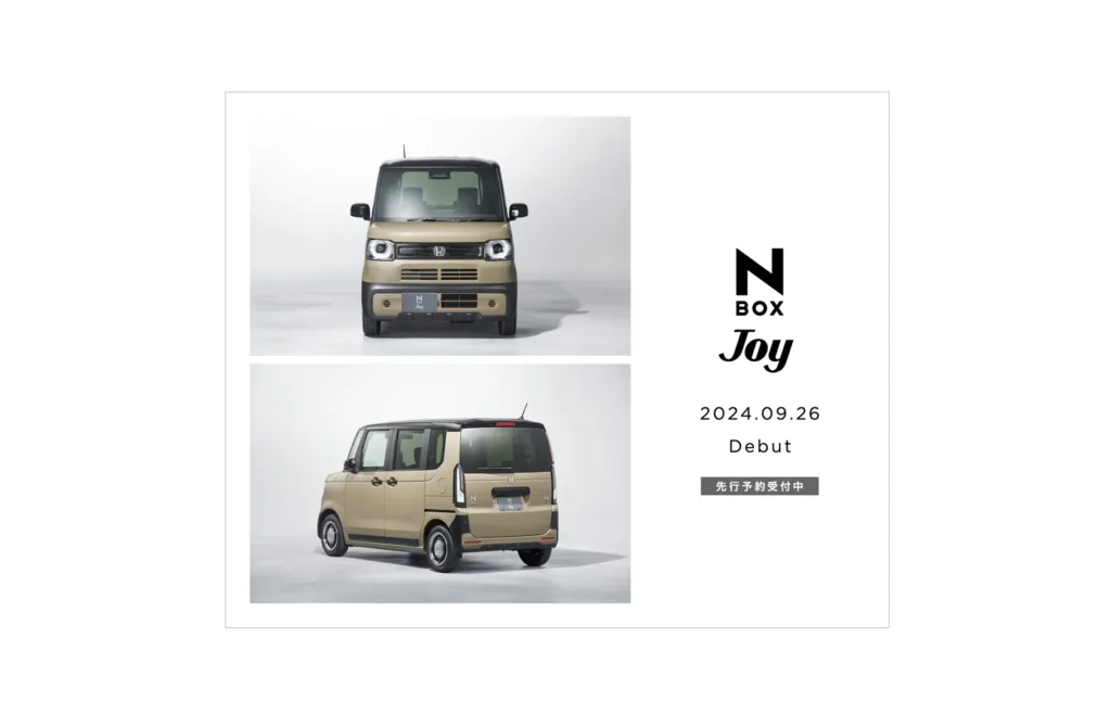 「N-BOX JOY」をホームページで先行公開