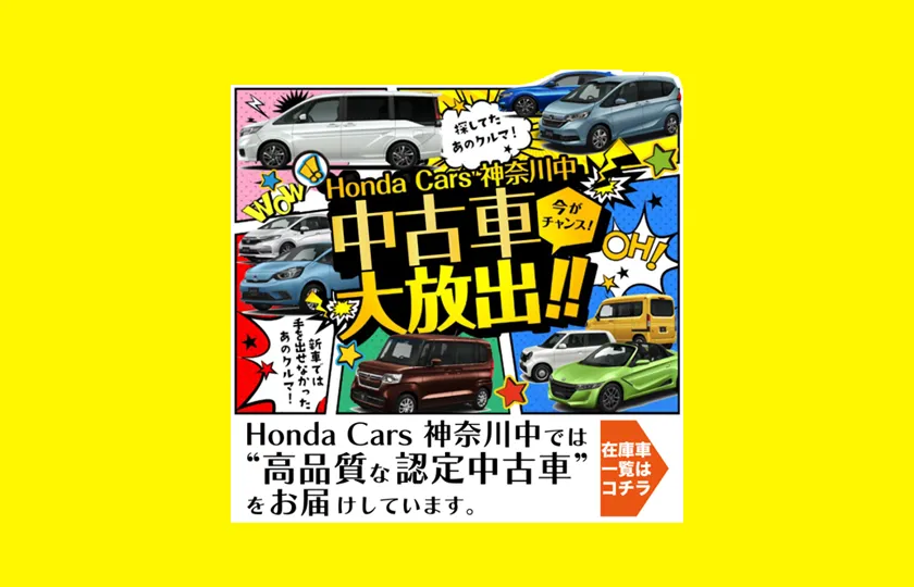 中古車大放出