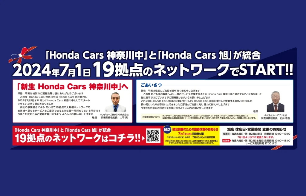 「新生 Honda Cars 神奈川中」へ